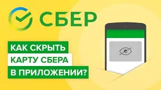 Как скрыть карту в приложении Сбербанк онлайн? | Как убрать карту сбера в приложении Сбербанка?