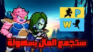 اسهل طريقة لجمع المال في Power warriors ٬ 60 عملة لكل قتال 🤯!!