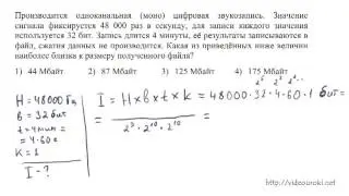 A8. Кодирование звуковой информации
