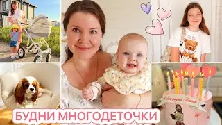 🎂МАШЕНЬКЕ 12 ЛЕТ🤩ПОКУПКИ В ДОМ❤️ДОМАШНИЙ ВЛОГ