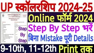 UP Scholarship Form Online 2024 Kaise Bhare | UP Scholarship 2024-25 Apply Kaise Kare | 9-10 / 11-12