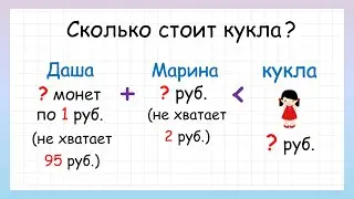 Хитрая задача на логику и сообразительность. Сколько стоит кукла?