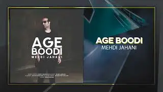 Mehdi Jahani - Age Boodi | OFFICIAL TRACK مهدی جهانی - اگه بودی