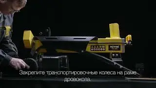 Как собрать электрический дровокол HLS 5500 HUTER