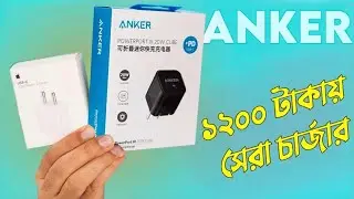 ১২০০ টাকার মধ্যে iPhone এর সেরা চার্জার🔥- Best iPhone Charger Under 1200 TK