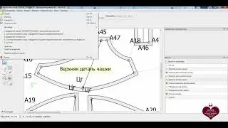 Программа Валентина - для построения выкроек. Как поставить надсечки на деталях выкройки.