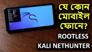 Kali Linux NetHunter on Any Android Phone Bangla! (Rootless)