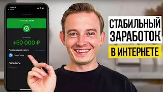 Заработок в интернете с 0 для новичков без вложений в 2024