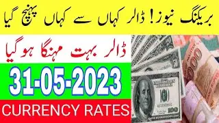 Currency Rates Today in Pakistan | Dollar Rate Today 31-05-2023 | currency Rates Today 31 May 2023