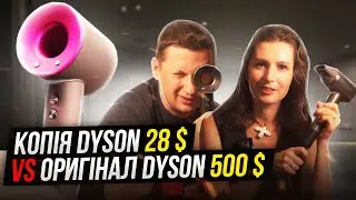 Китайська копія Dyson за 28 $ чи оригінал за 500 $ ? Топ продаж з Китаю.