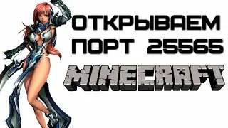 Как открыть порты для Windows 7 (порт 25565 для Minecraft)? | Complandia