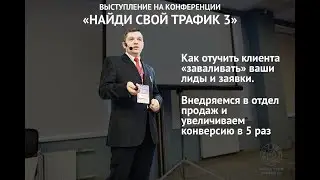 Выступление на конференции 