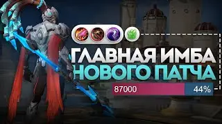 ТЕСТИМ ТОПОР ВОЙНЫ НА ВСЕХ ГЕРОЕВ | В ПОИСКАХ МЕТЫ 🔥🔥🔥 - MOBILE LEGENDS