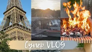 VLOG | Свидание в Париже | Weekend в Орлеане | Моя дорожная косметичка