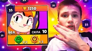 АПНУЛ 35 РАНГ НА БЕА В СОЛО ШД / АПАЮ 2000 КУБКОВ / Brawl Stars