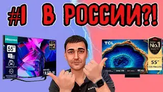 ЛУЧШИЙ ТЕЛЕВИЗОР В РОССИИ до 100 000р?! TCL 55C755 против Hisense 55U7KQ