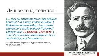 Иван Воронаев  цена служения  Виталий Гура  1 часть