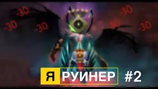 КАК СЛИВАТЬ ММР ЗА КЕРРИ В DOTA 2 | ТОП ФИШКИ (ШИШКИ)