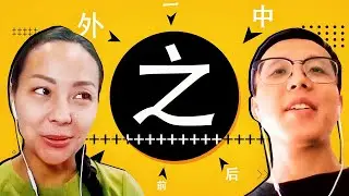 之 в составе других слов 🤯  УЧУ КИТАЙСКИЙ ЯЗЫК ✌ Школа Динары Мин ✌