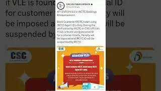 ऐसे किया तो हो जाएगा जेल, csc new update, csc news today, vle news, irctc update, railway, rail, csc
