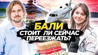 Бали - остров, который принимает не всех!