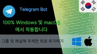 2023년에 Windows 와 macOS용 텔레그램 그룹 및 채널에 무제한 회원을 추가하는 방법