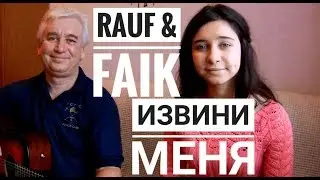 Извини меня - Rauf & Faik  (cover на гитаре Tanya Quant)