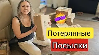 США/Будем продавать потерянные посылки/ДЕНЬГИ лишними не будут❗️💰/Сложный день/Китайский буфет/Влог