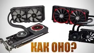 Жидкостное охлаждение GTX 1080TI в майнинге. Как оно?