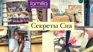 Магазин ФаМилия | Постельное белье | Бязь, ПоПлин, Перкаль, Сатин