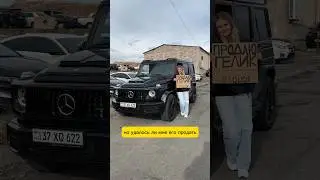 Пытаюсь продать ГЕЛИК из России всеми силами Часть 3