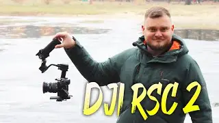 DJI RSC2 - ЭТО ЛУЧШИЙ СТАБ 2021 ГОДА? ЧЕСТНЫЙ ОБЗОР!