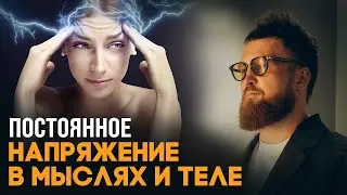 Как избавиться от напряжения, зажимов и блоков