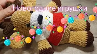 Вяжем мягкие игрушки крючком. Подробный МК. Новогодние оленёнок.🌲 Очень классный! Часть первая.