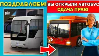 😱УРА Я НАКОНЕЦ ОТКРЫЛ АВТОБУСЫ! ТЕПЕРЬ Я СДАЮ ПРАВА ЧТОБЫ РАБОТАТЬ ВОДИТЕЛЕМ АВТОБУСА В ONESTATE!