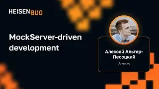 Алексей Альтер-Песоцкий — MockServer-driven development