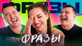 ФРАЗЫ. СПЕЦИАЛЬНЫЙ ВЫПУСК ДЛЯ КАНАЛА Kukla Loli