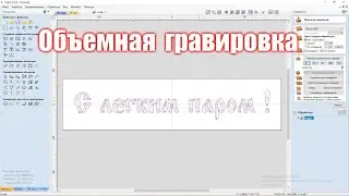 Объемная гравировка V-образной фрезой на ЧПУ. Работа в vectric aspire.