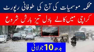 Rain started in Karachi | Heavy Rain in Karachi today 10 July 2024 | Monson Weather update karachi