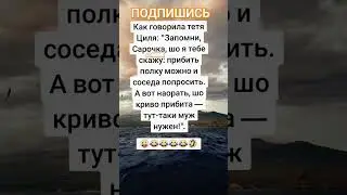 Анекдот про необходимость