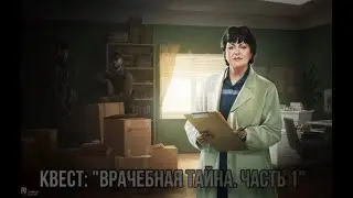 Escape from Tarkov / Тарков # Терапевт КВЕСТ: 