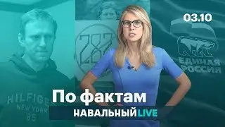 🔥 Оттепель для «экстремистов»? Единороссы-самовыдвиженцы. Арест Навального