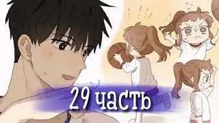 Тайная любовь [Озвучка манги | 29 Часть | РОМАНТИКА] (Озвучка Sakura)