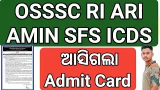 OSSSC ଆସିଗଲା Admit Card OSSSC RI ARI AMIN SFS ICDS 🔥Big Update ଆସିଗଲା