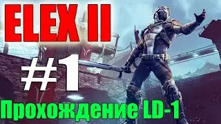 Стрим Элекс 2 Elex II Прохождение игры №1 новая игра +