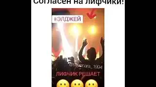 Элджей/Ижевск/11.03.18/На сцену кинули лифчик и телефон(вот как это было)