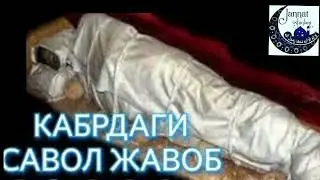 Рашодхон Кори Уммат Учун Эслатма Кабрдаги Савол-Жавоб Хакида