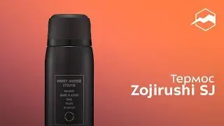 Термос Zojirushi SJ. Обзор