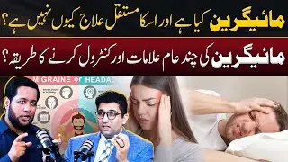 Causes & Treatment of Migraine by Dr Ismail | Hafiz Ahmed Podcast