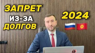 ЗАПРЕТТЕН ТЕКШЕРИП АЛЫНЫЗ⚡️ МИГРАНТТАРГА⚡️ ДЕПОРТ ⚡️ЮРИСТ МОСКВА